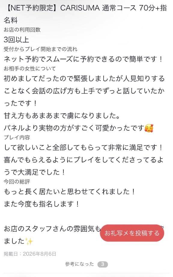 【お礼写メ日記】ありがとう🥰