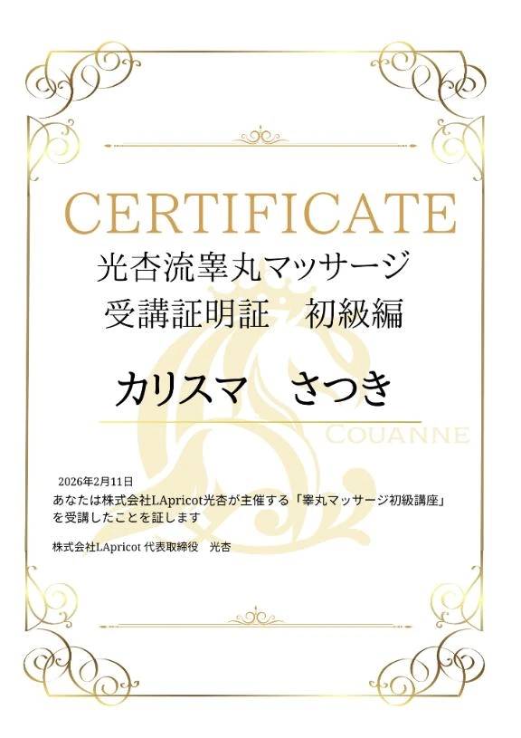 💓⭕㊙️光杏流睾丸マッサージ💓