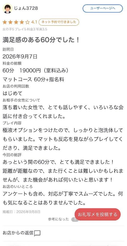 【お礼写メ日記】