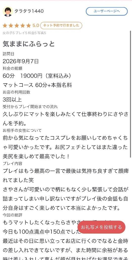 さや【マットヘルス限定】
