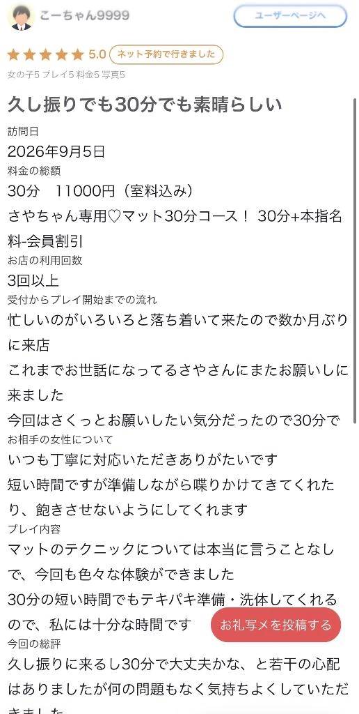 さや【マットヘルス限定】