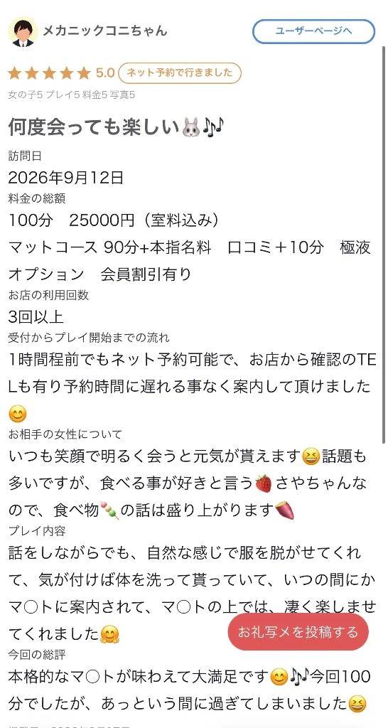 【お礼写メ日記】
