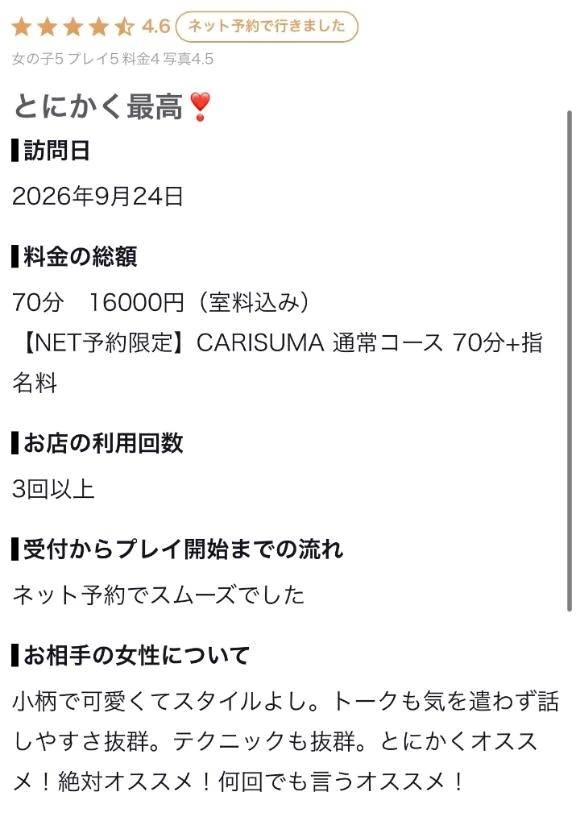 【お礼写メ日記】