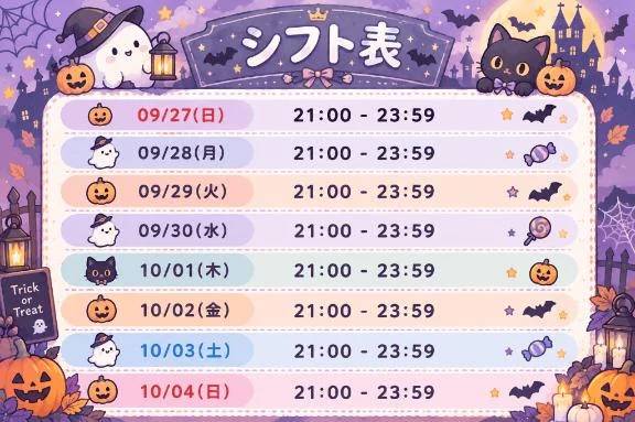 シフト予定です( * ॑꒳ ॑*)