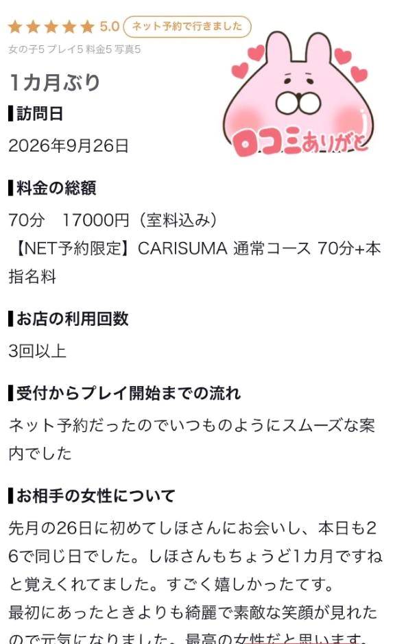 【お礼写メ日記】