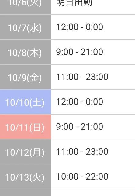 出勤予定🤗