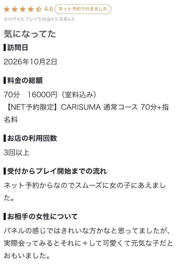 【お礼写メ日記】
