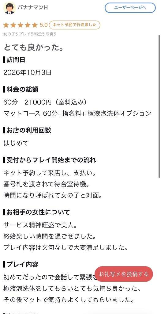 【お礼写メ日記】
