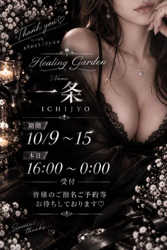 一条【エステ限定】