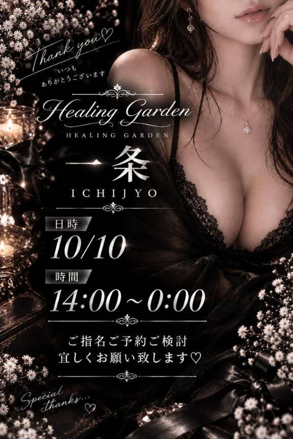 一条【エステ限定】