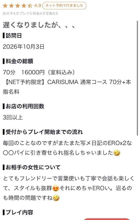 【お礼写メ日記】
