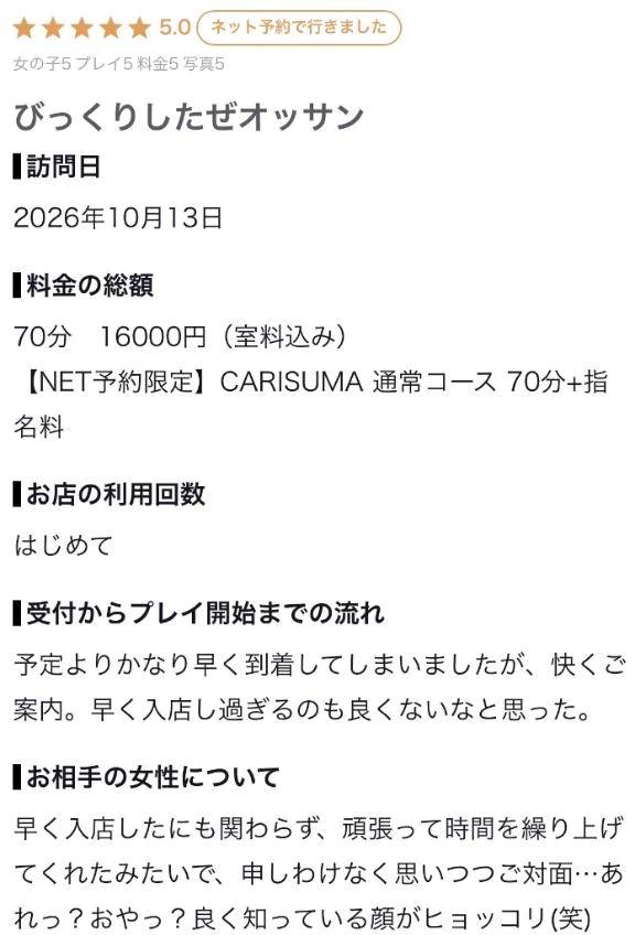 【お礼写メ日記】