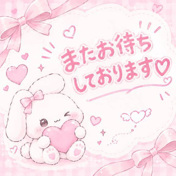 お礼💌