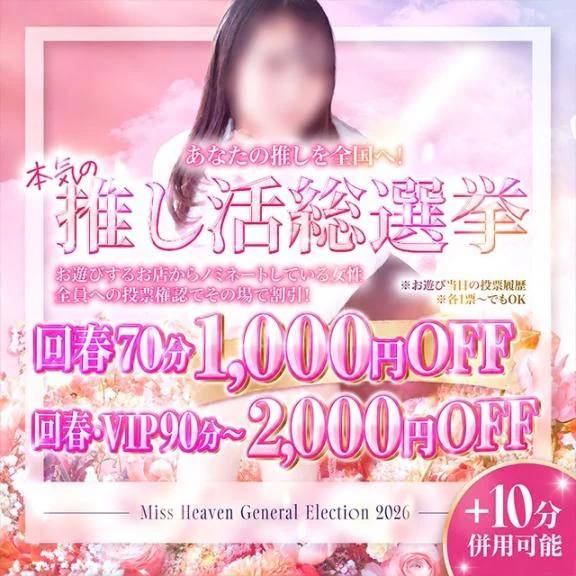 戸田【エステ限定】
