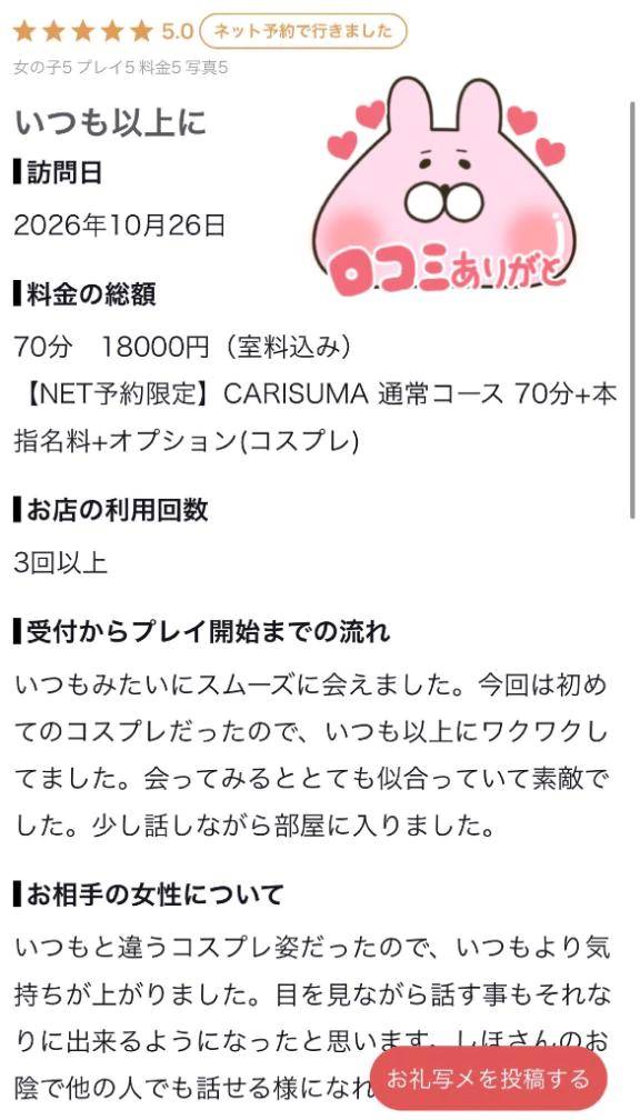 【お礼写メ日記】