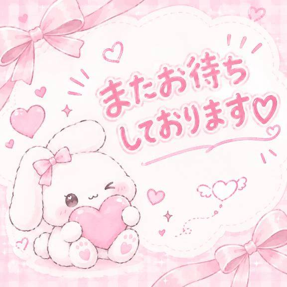 お礼💌