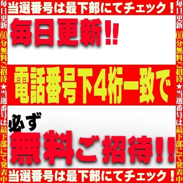 毎日抽選！赤字覚悟のスペシャルイベント！！