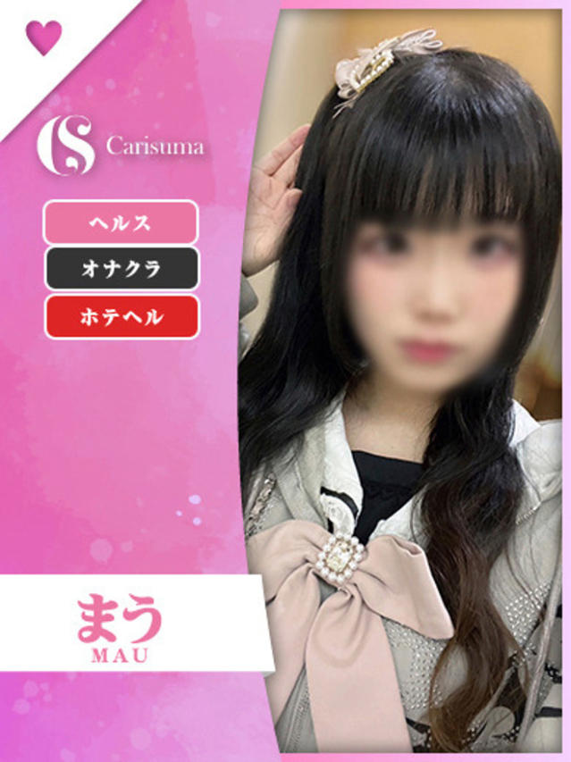 まう