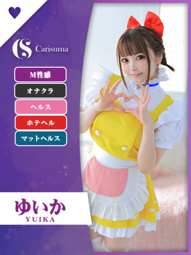 ゆいか