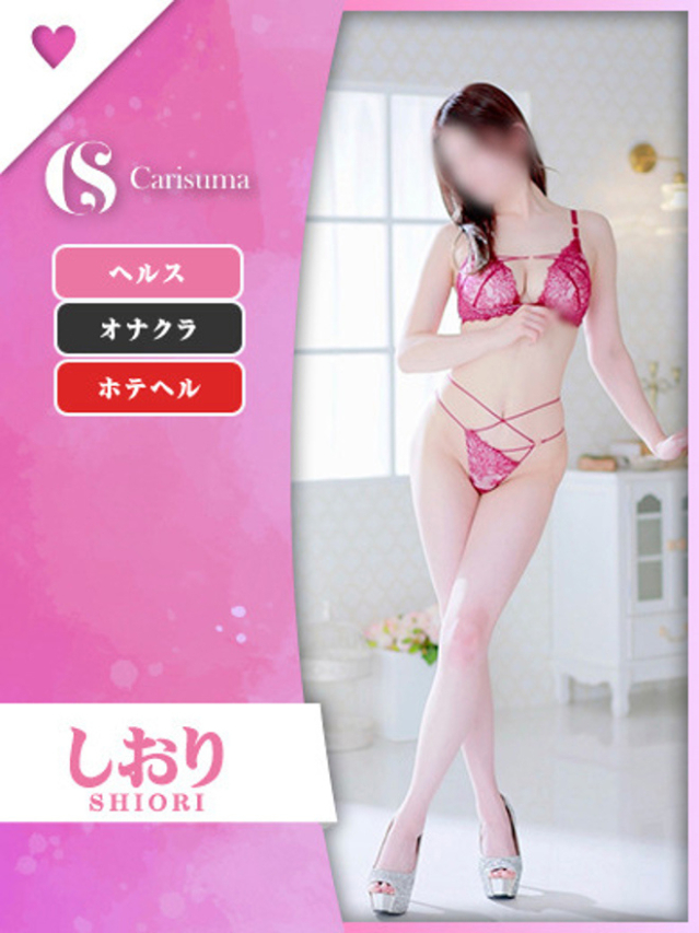 しおり