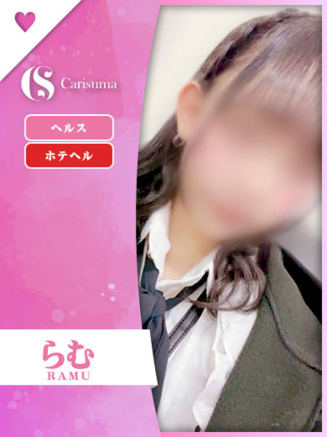 らむ