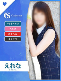 えれな