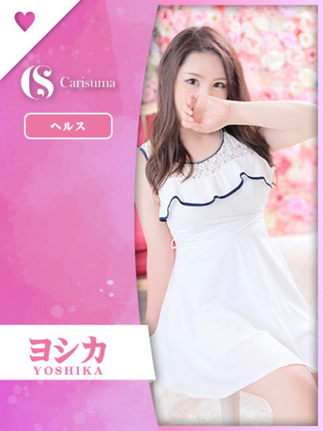 ヨシカ