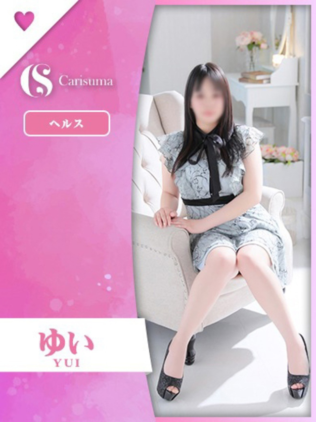 ゆい