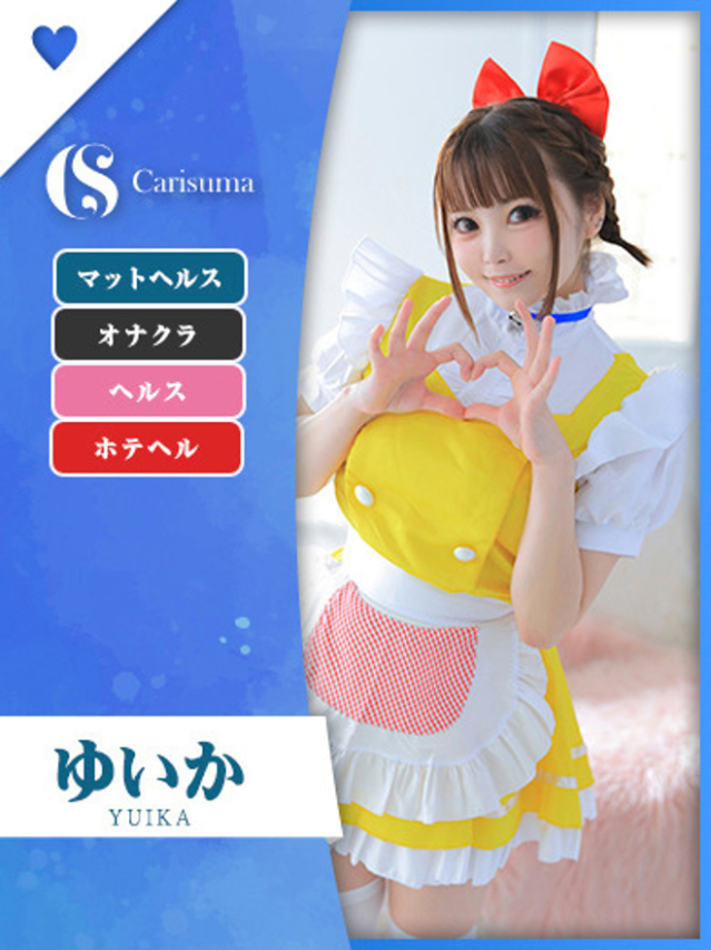 ゆいか