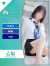 乙坂【エステ限定】