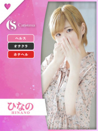 徳島県 ヘルス ファッションヘルス カリスマ ひなの