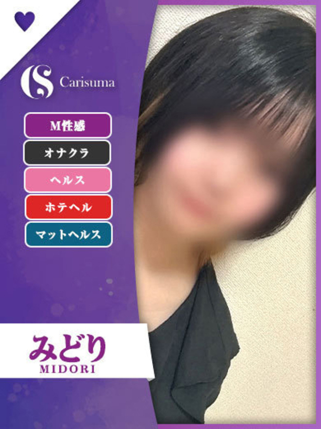 みどり