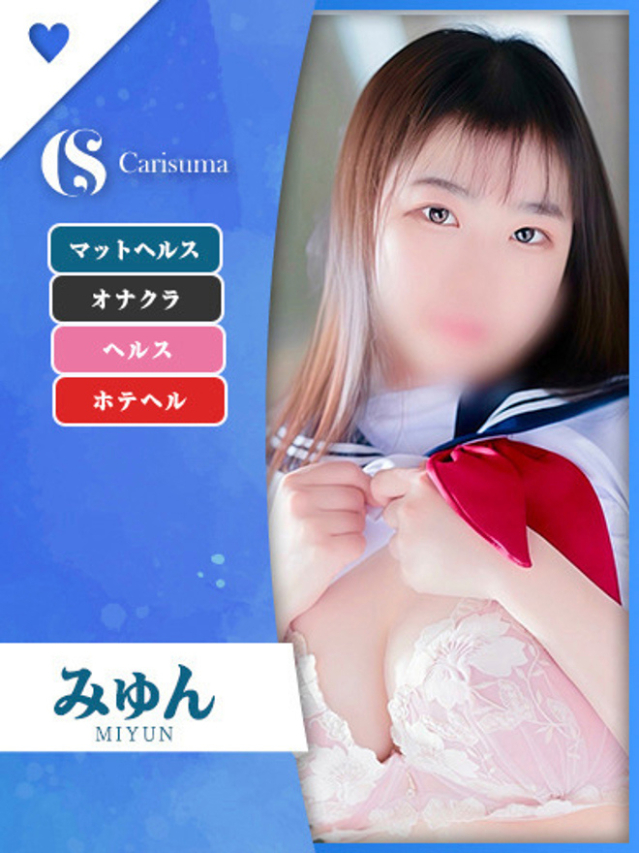 みゅん