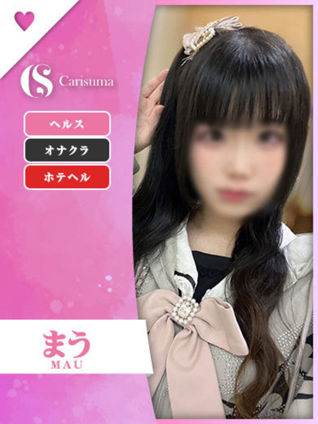 まう