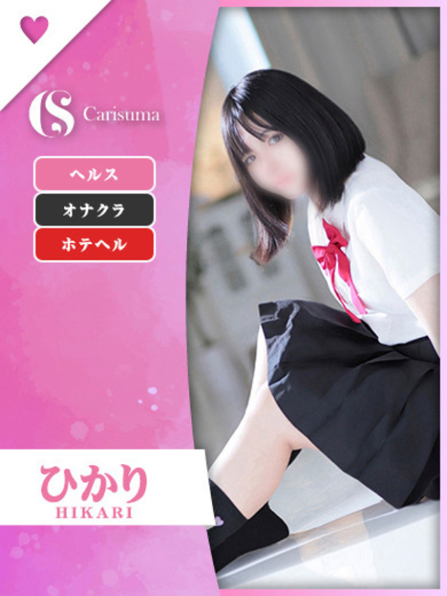 ひかり