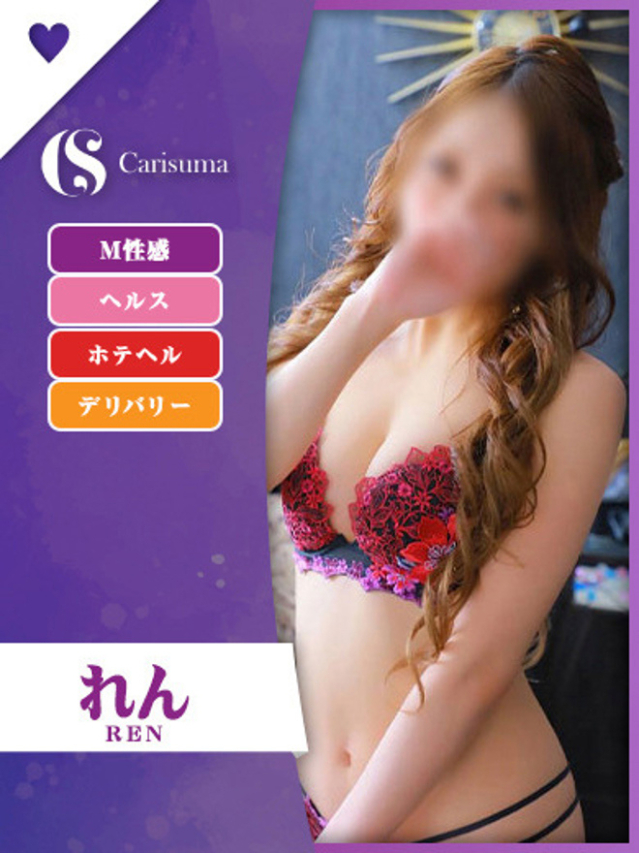れん