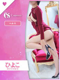 徳島県 ヘルス ファッションヘルス　カリスマ ひよこ