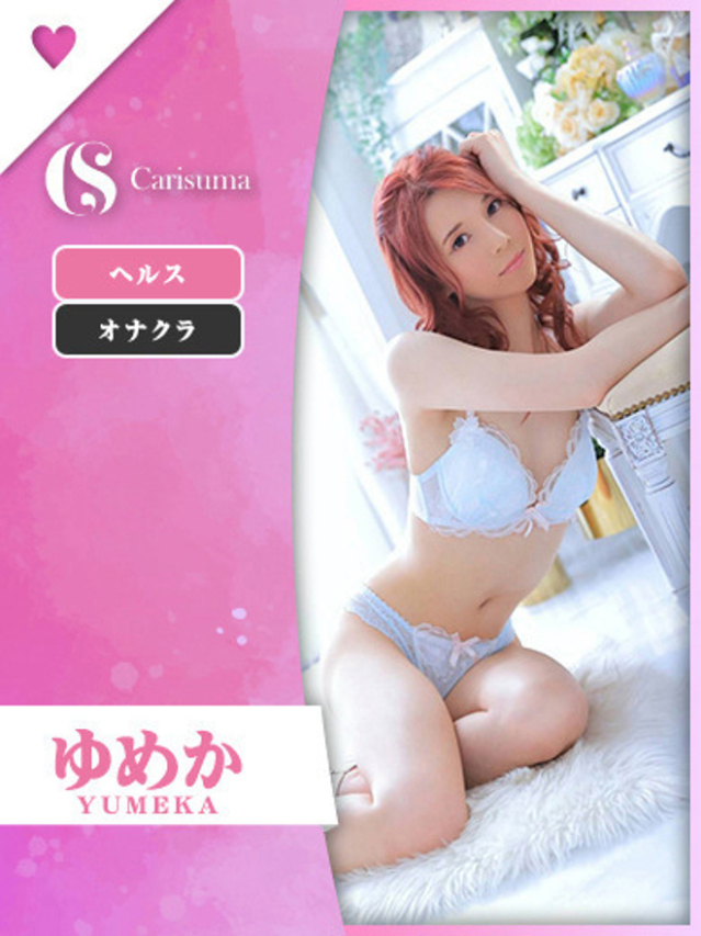 ゆめか♡ニューハーフ