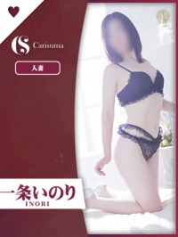 徳島県 ヘルス ファッションヘルス　カリスマ 一条 いのり