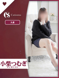 徳島県 ヘルス ファッションヘルス　カリスマ 小柴 つむぎ