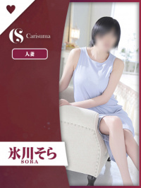 徳島県 ヘルス ファッションヘルス　カリスマ 氷川 そら