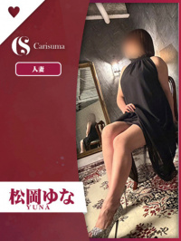 徳島県 ヘルス ファッションヘルス　カリスマ 松岡 ゆな