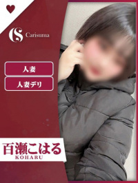 百瀬 こはる