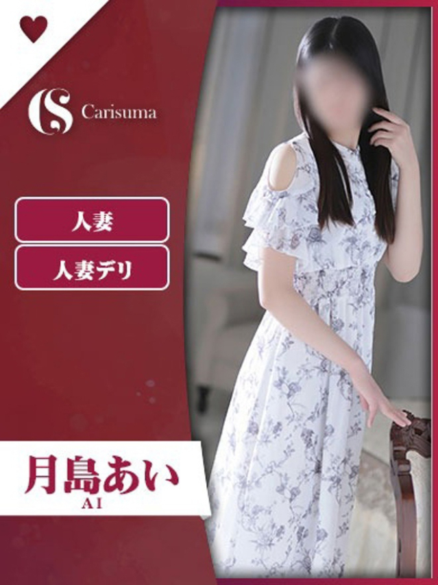 月島 あい