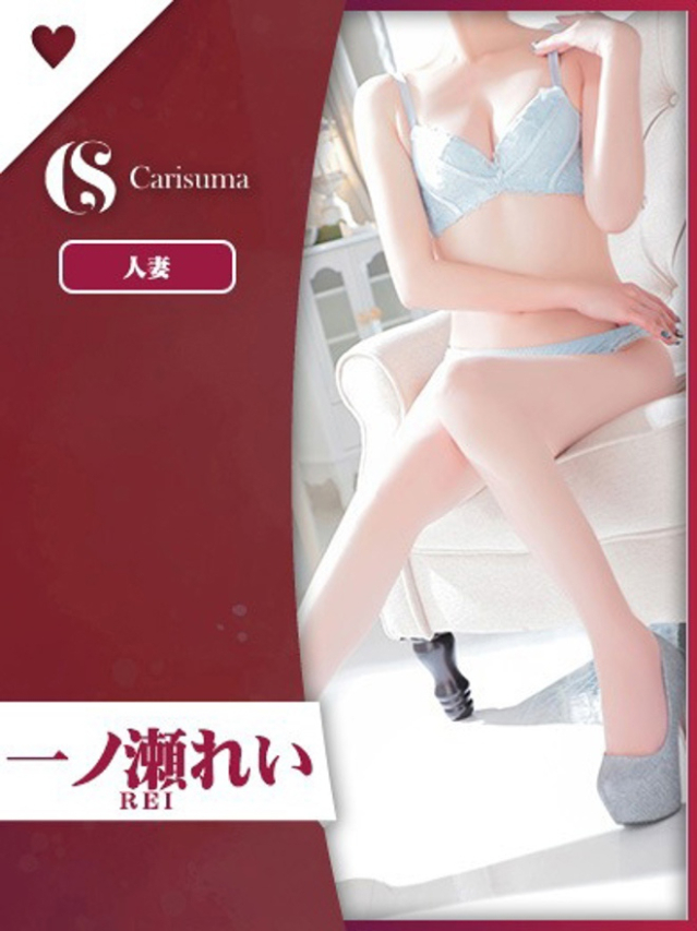一ノ瀬 れい