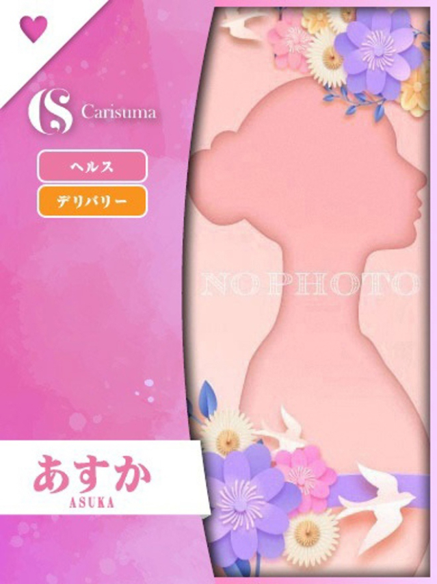 あすか