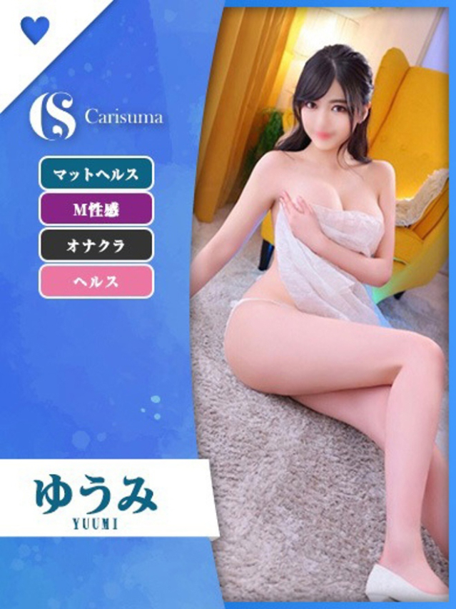 ゆうみ