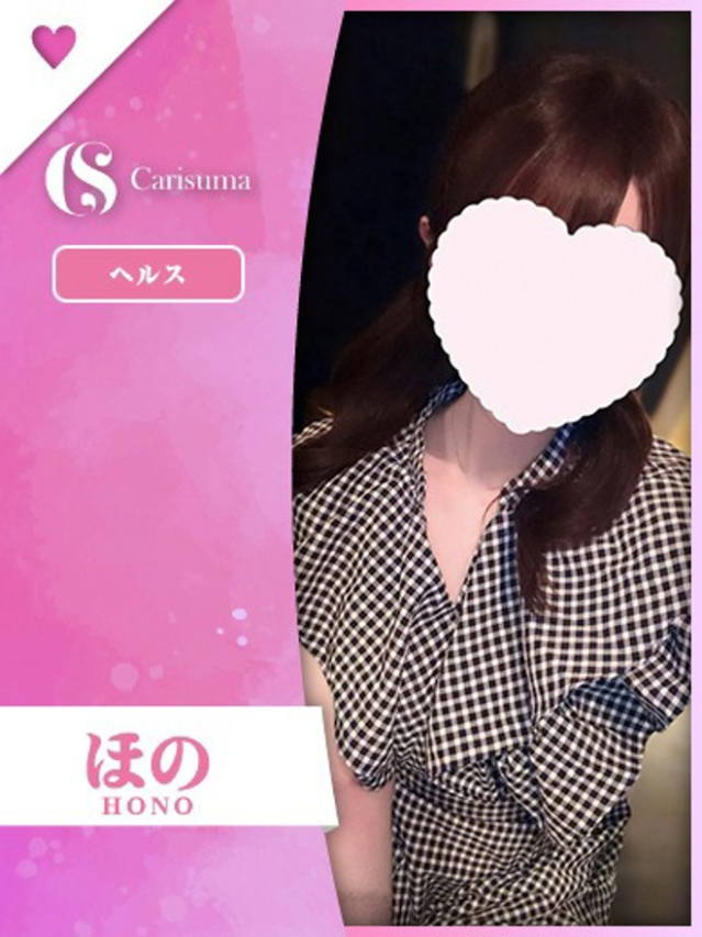 ほの