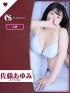 佐藤あゆみ