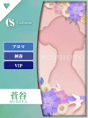 菅谷【エステ限定】